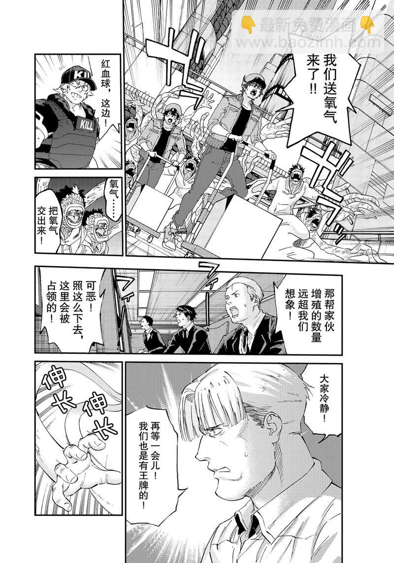 工作細胞black - 第46話 - 3