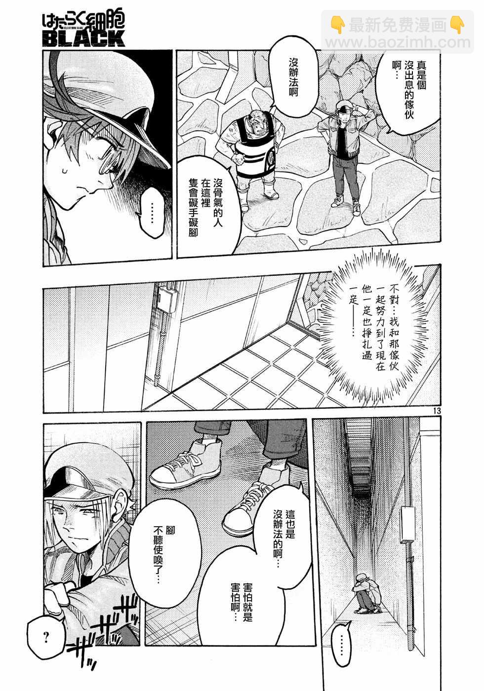 工作細胞black - 第7話 - 1