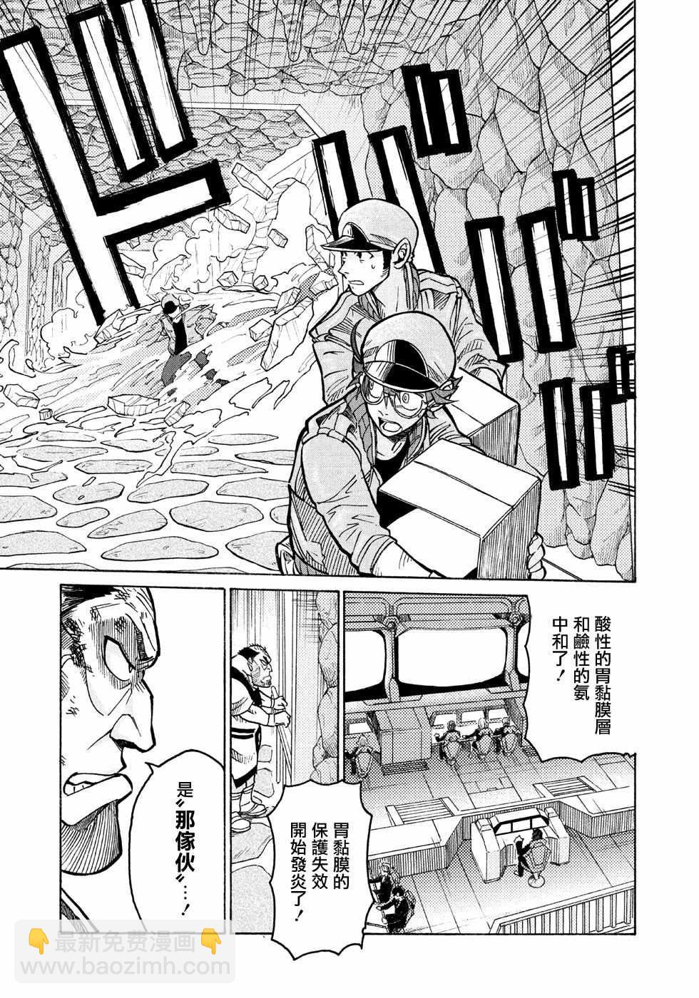 工作細胞black - 第7話 - 3