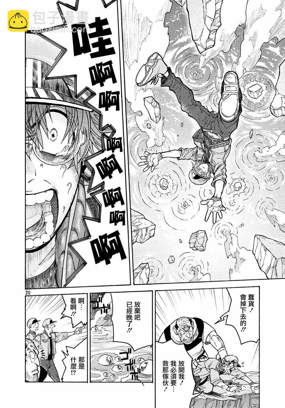 工作細胞black - 第7話 - 2