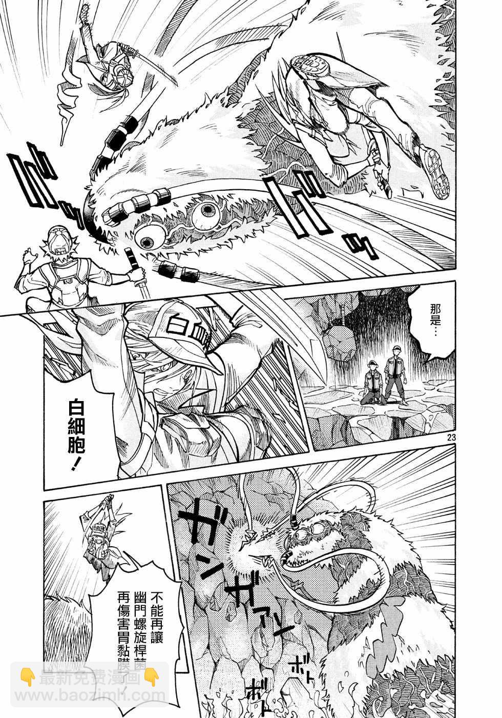 工作細胞black - 第7話 - 5