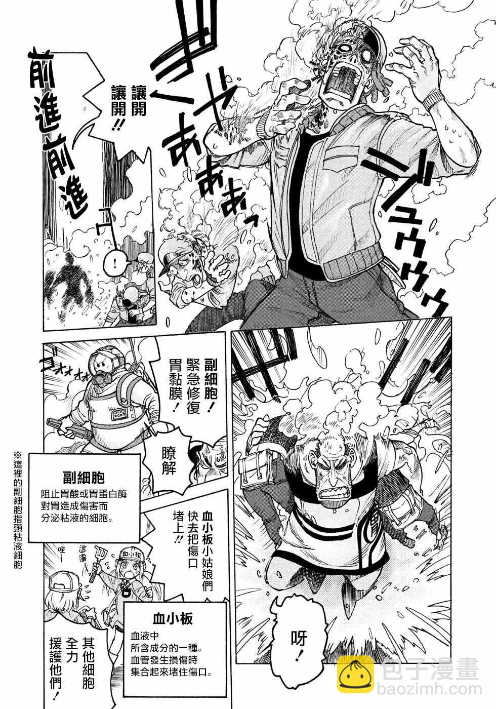 工作細胞black - 第7話 - 3