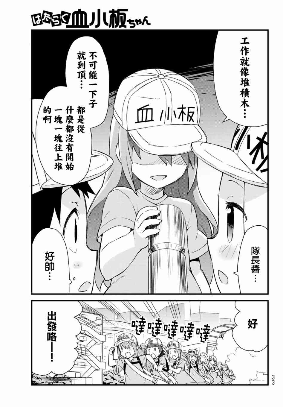 工作血小板 - 1話 - 4