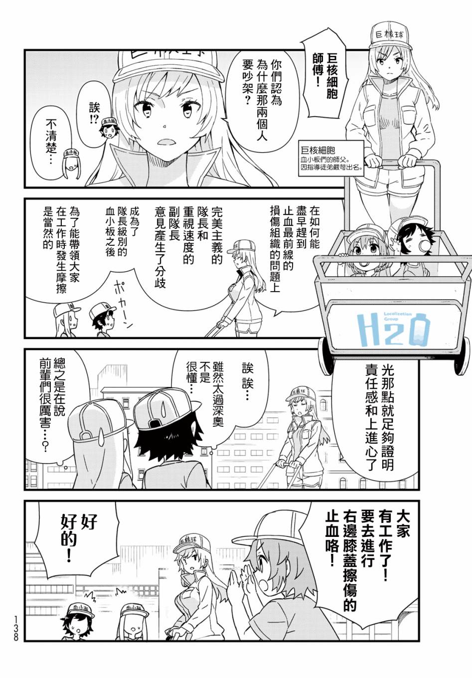 工作血小板 - 13話 - 4