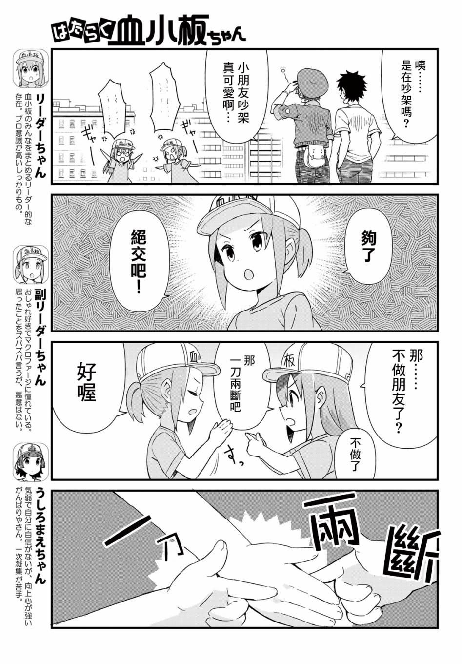 工作血小板 - 13話 - 3