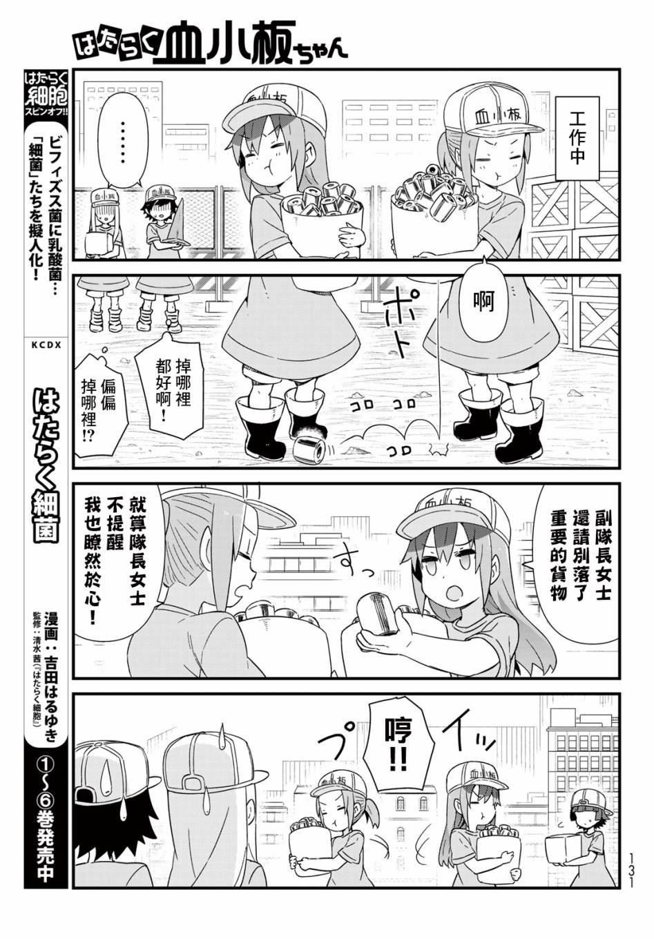 工作血小板 - 13話 - 1