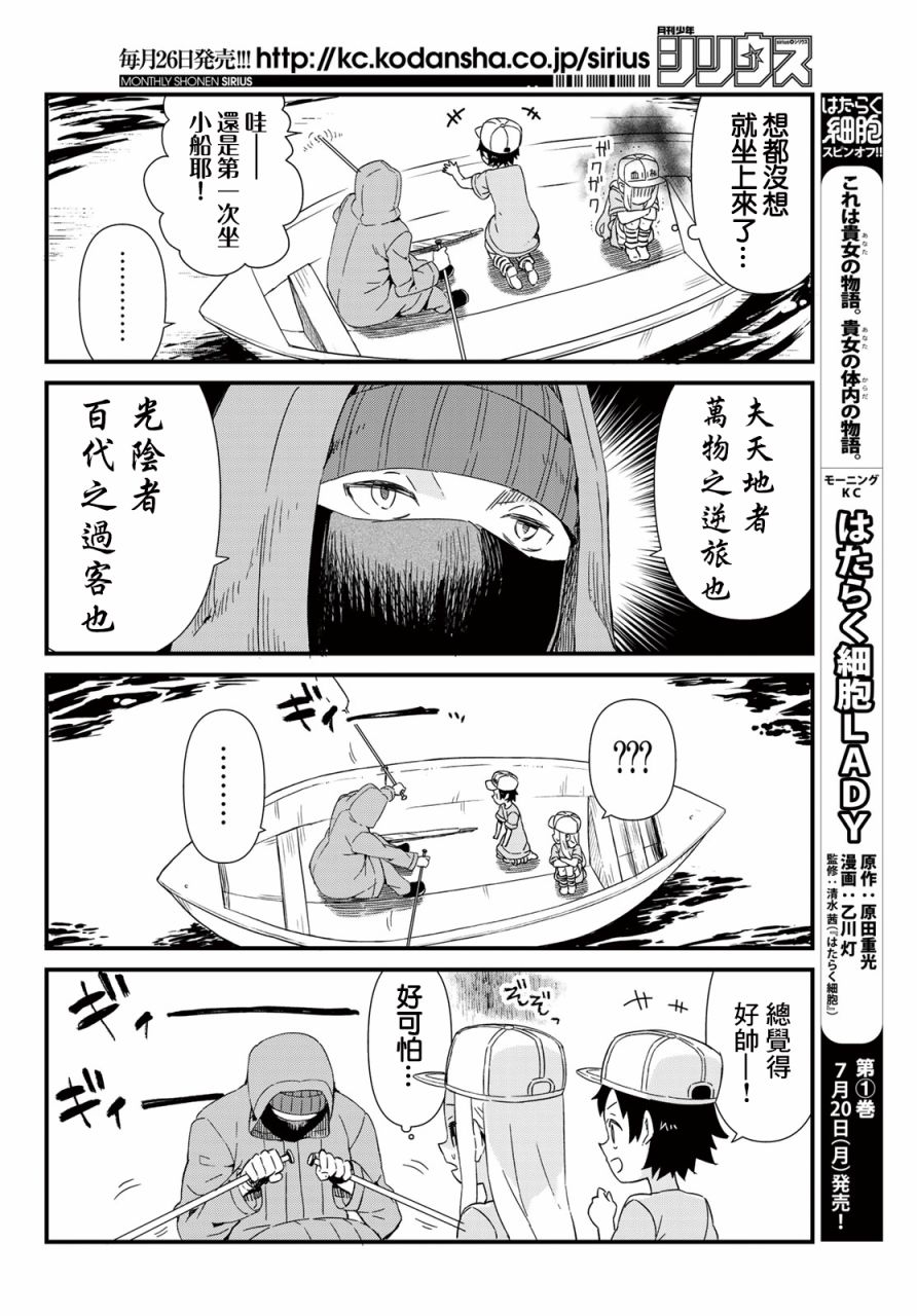 工作血小板 - 15話 - 3