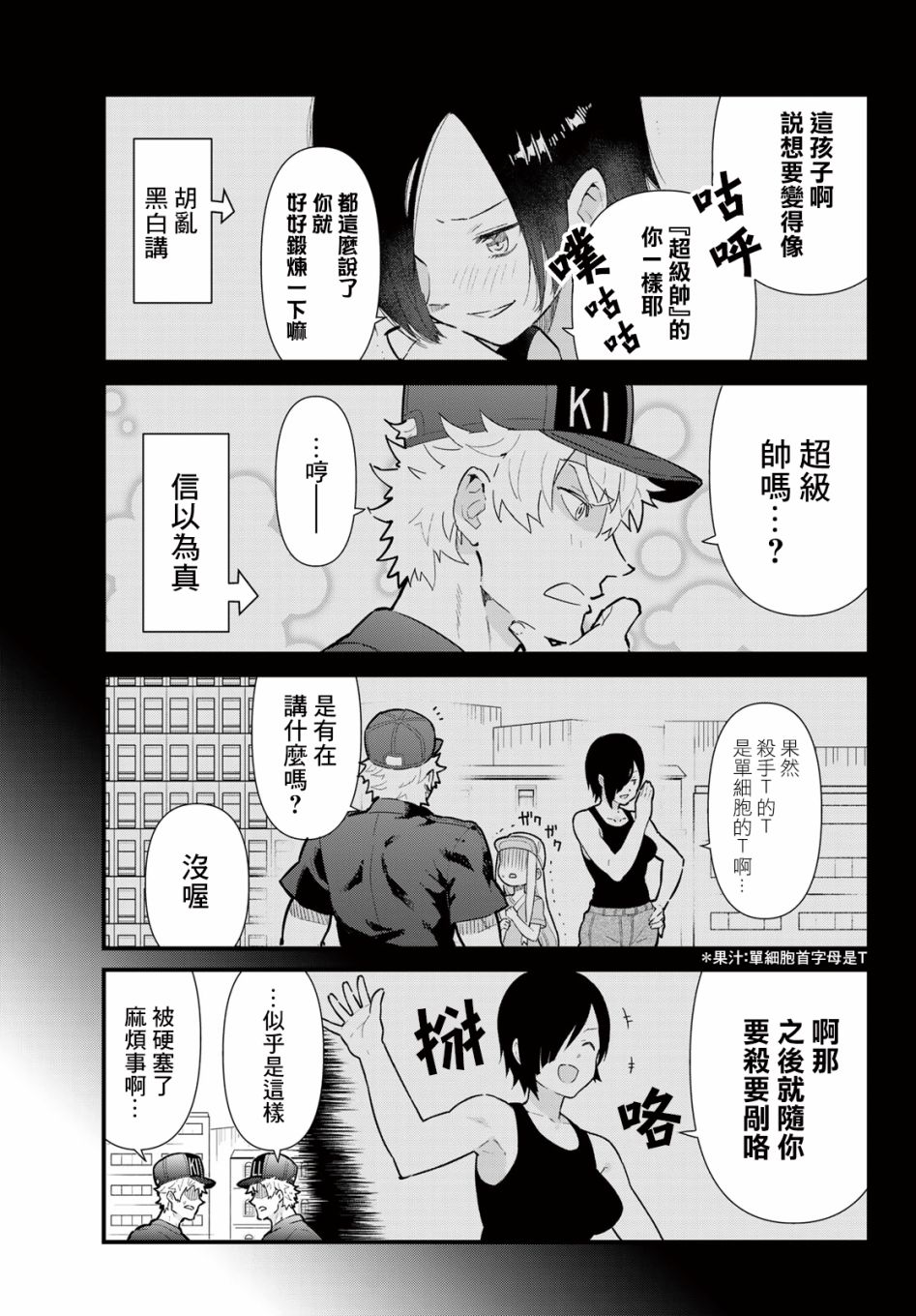 工作血小板 - 17話 - 1