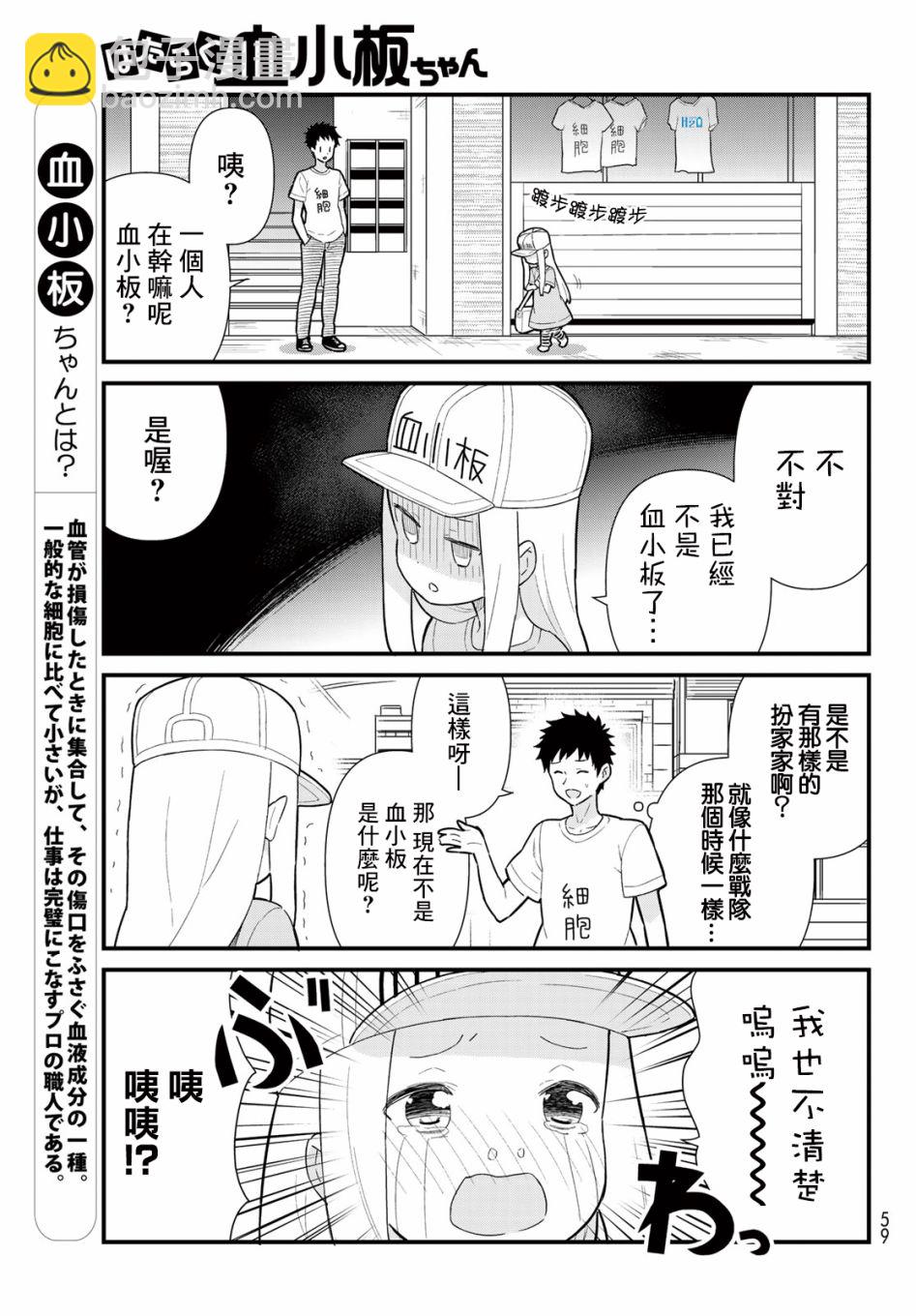 工作血小板 - 17話 - 1