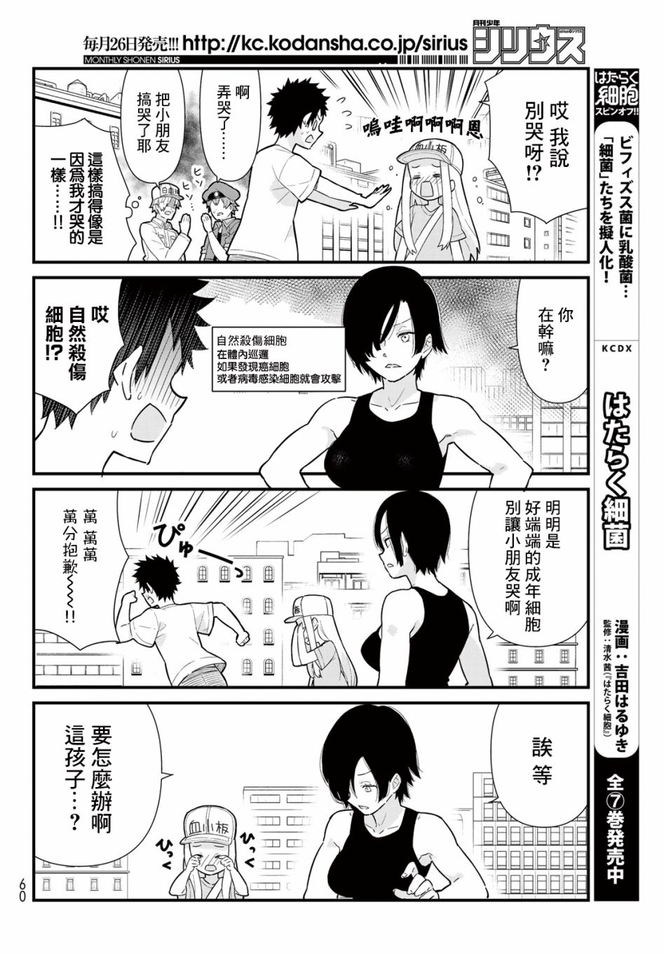 工作血小板 - 17話 - 2