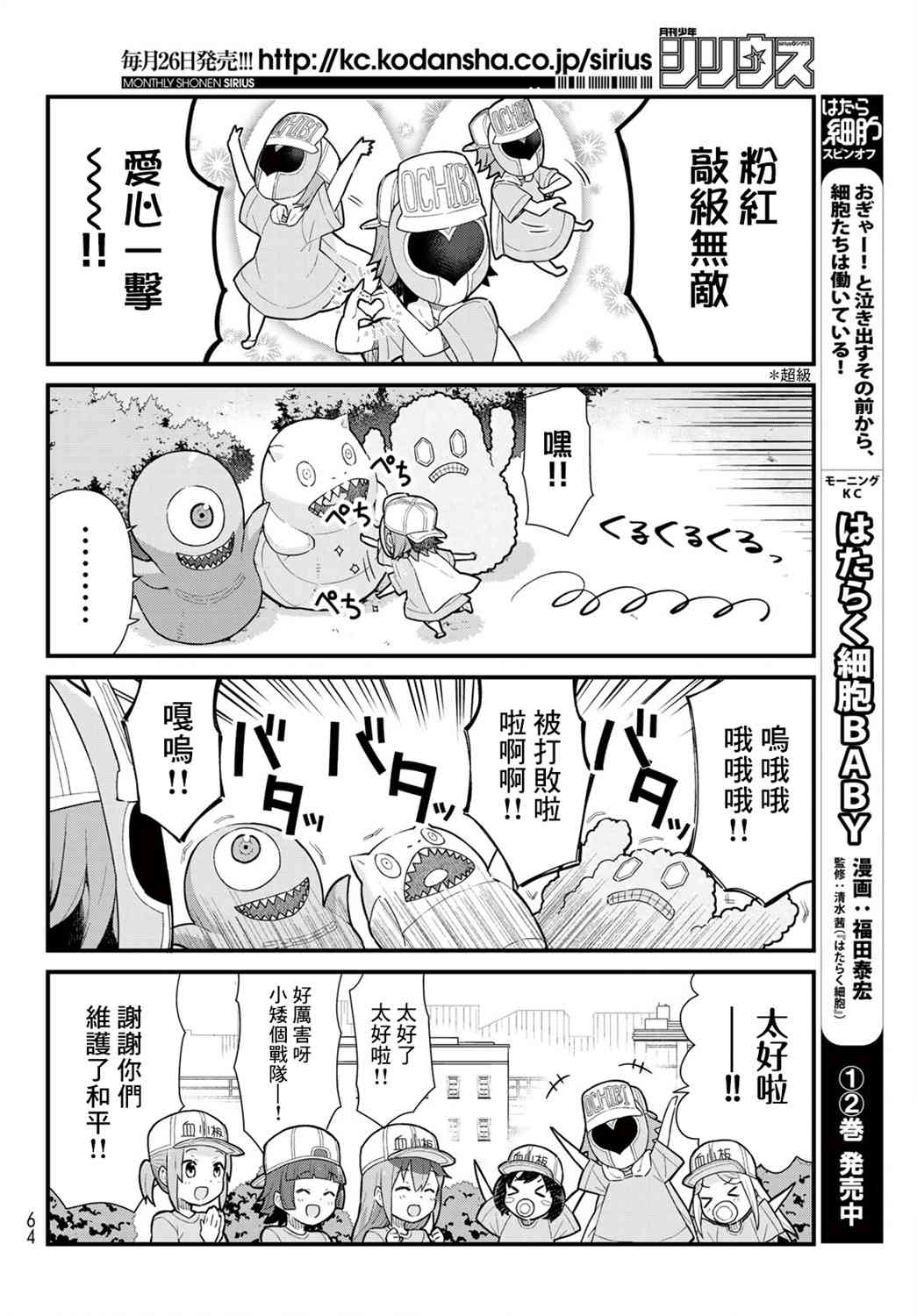 工作血小板 - 19話 - 1