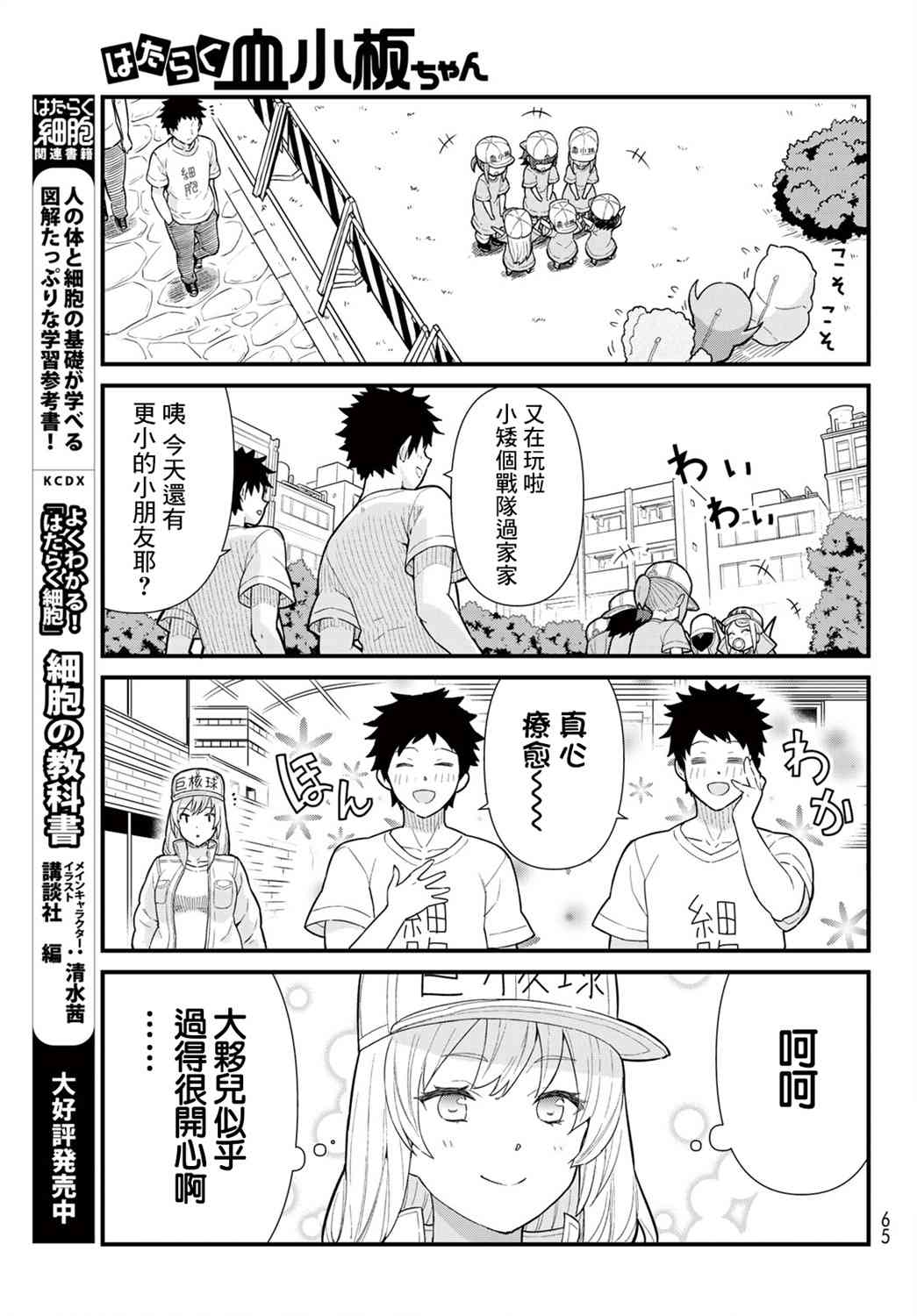 工作血小板 - 19話 - 2