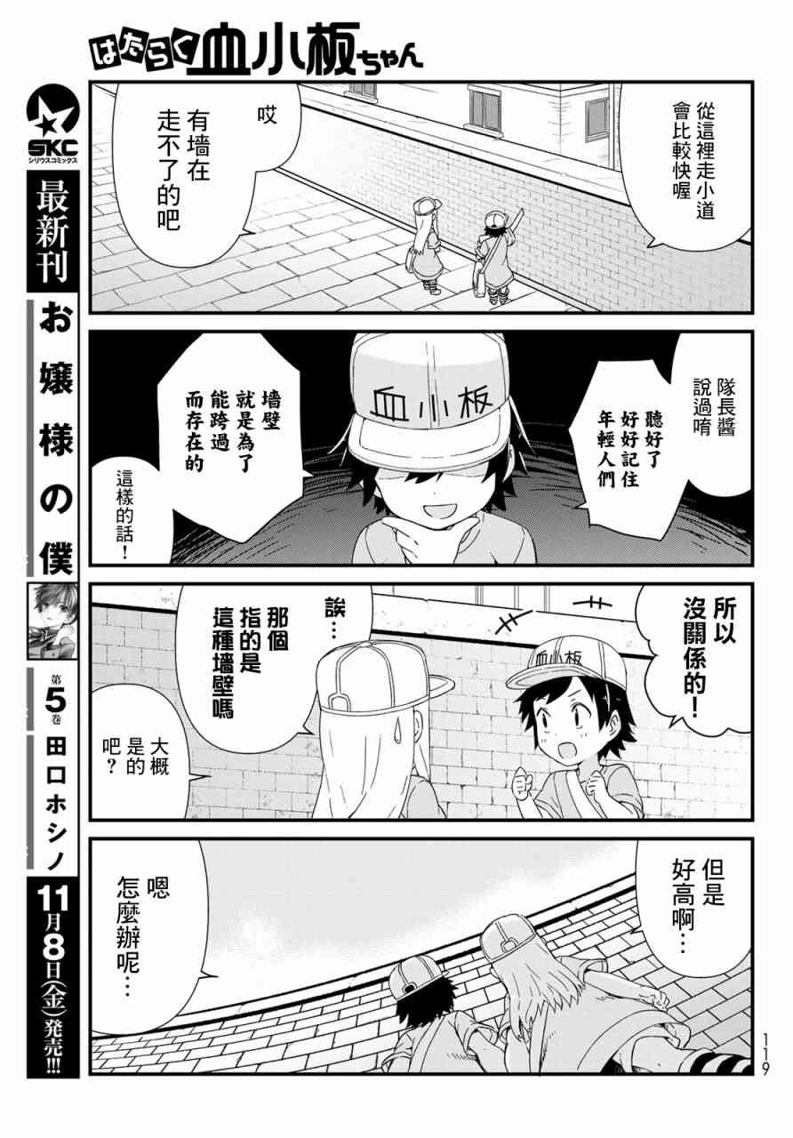 工作血小板 - 6話 - 5