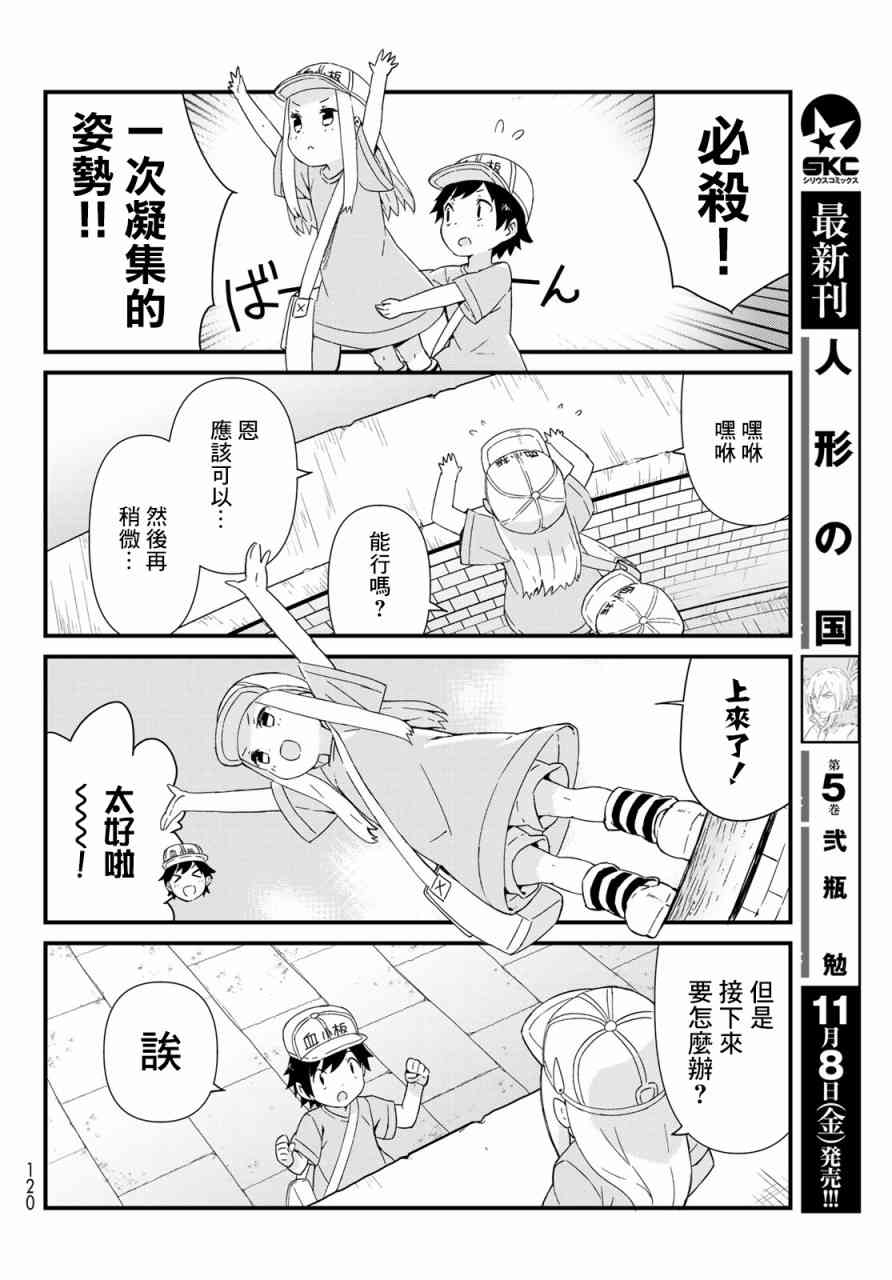 工作血小板 - 6話 - 1