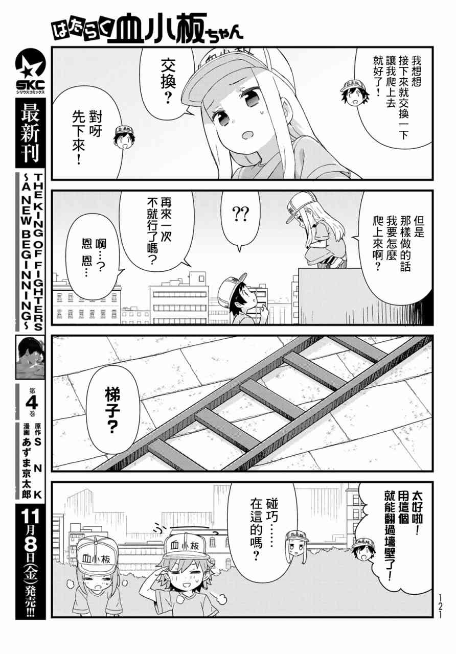 工作血小板 - 6話 - 2