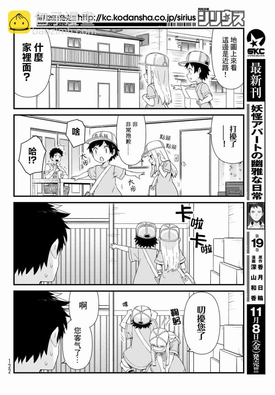 工作血小板 - 6話 - 3