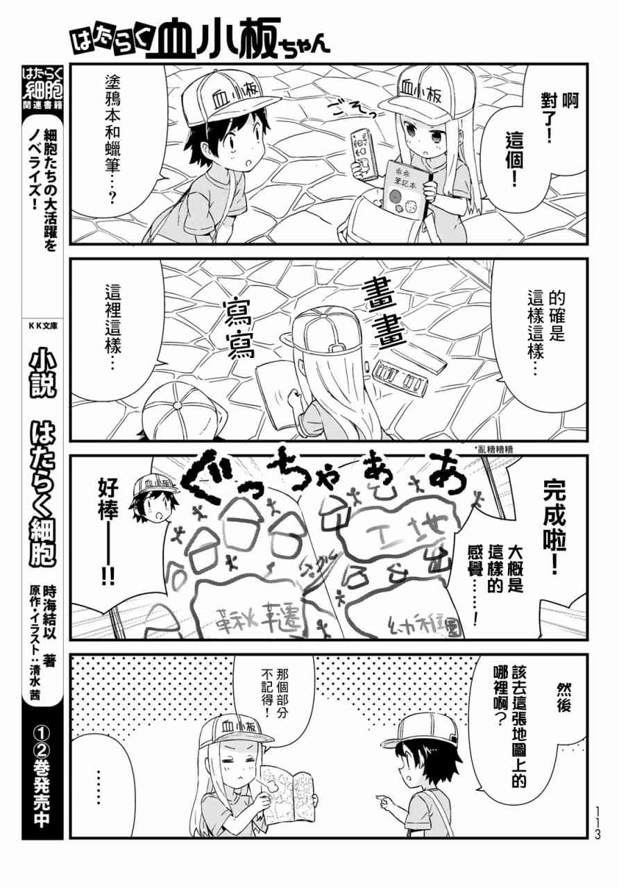 工作血小板 - 6話 - 4