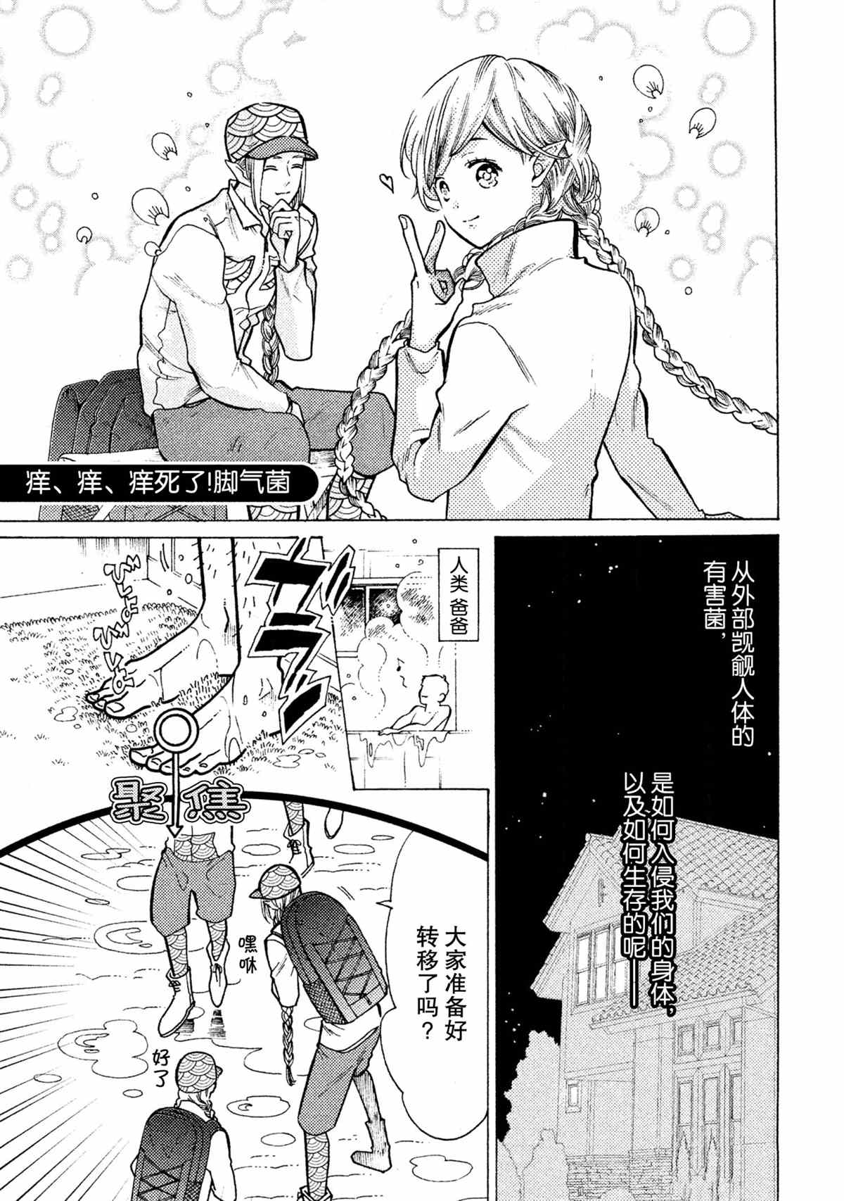 工作細菌 - 第19話 - 1
