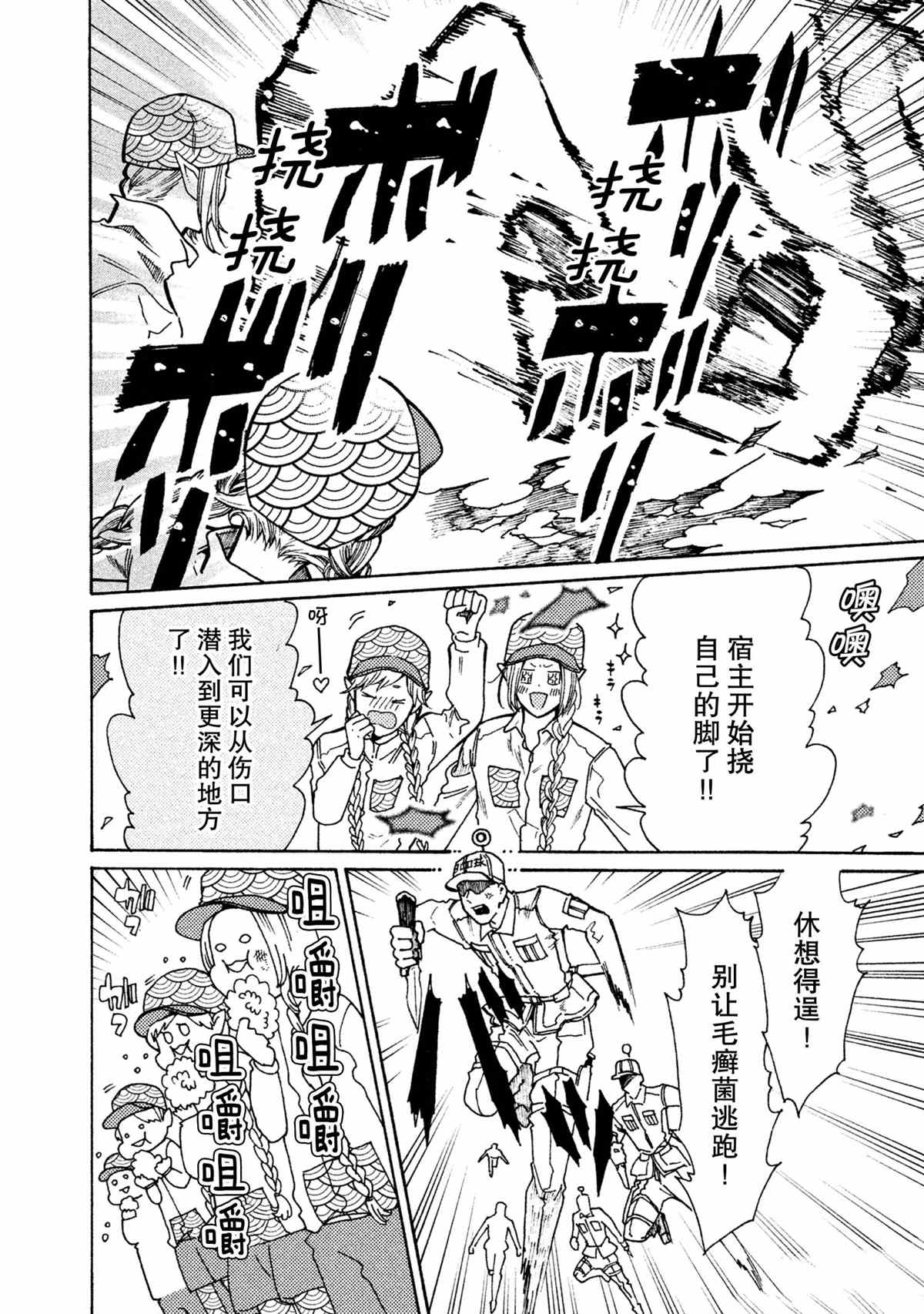 工作細菌 - 第19話 - 1