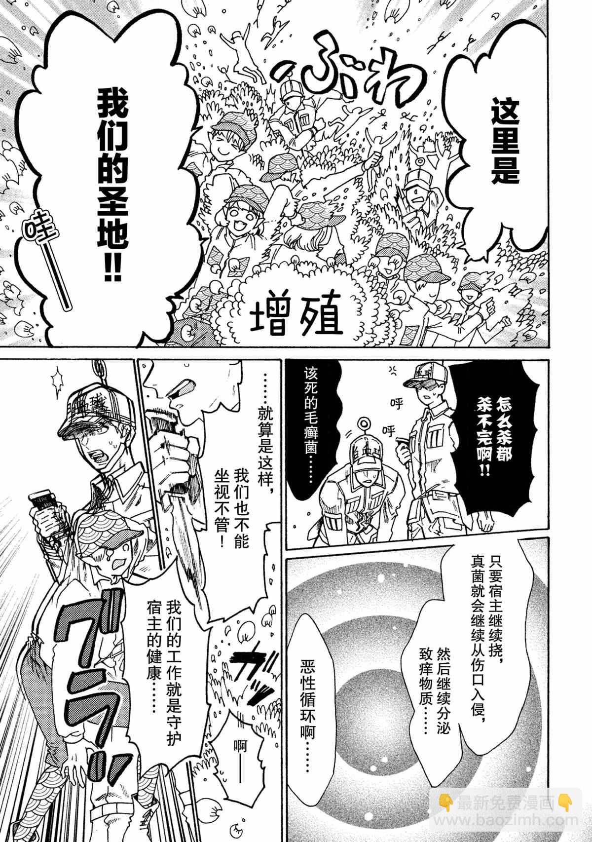 工作細菌 - 第19話 - 2