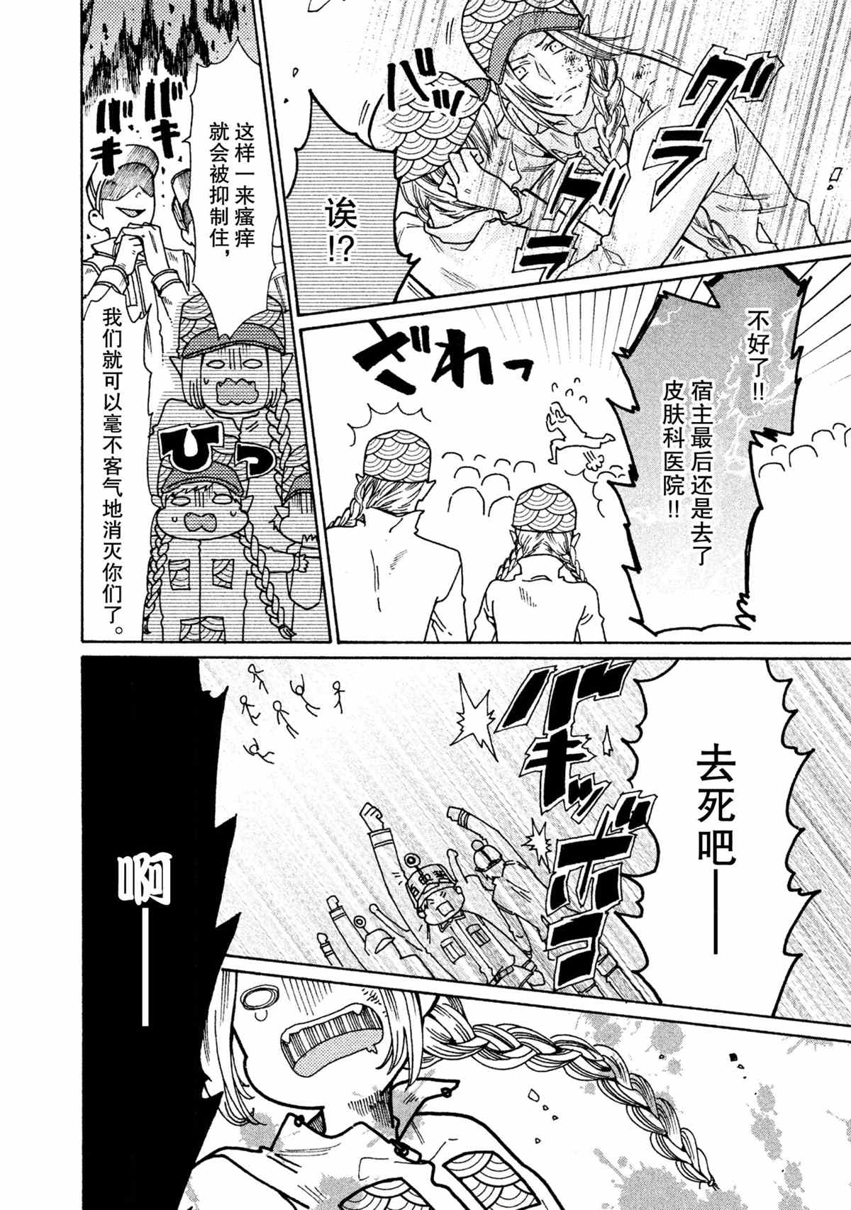 工作細菌 - 第19話 - 3