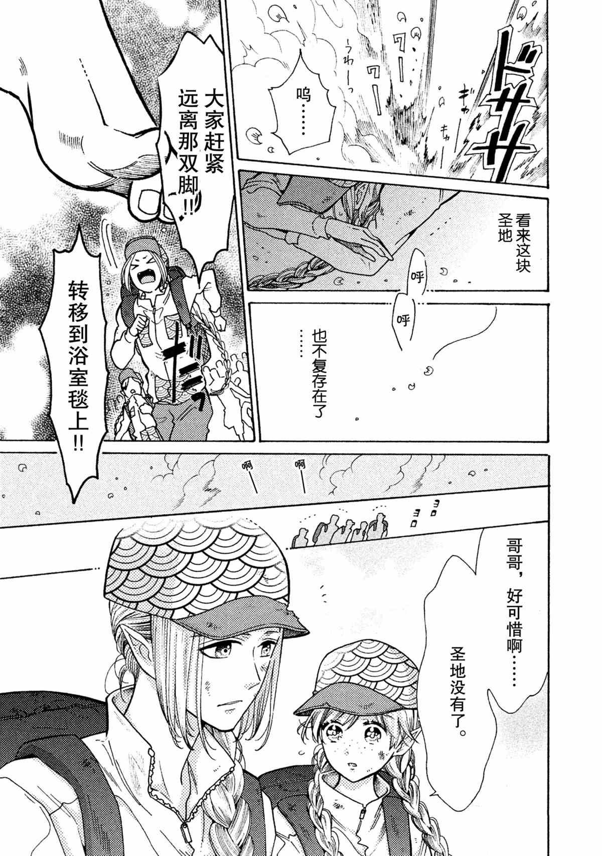 工作細菌 - 第19話 - 1