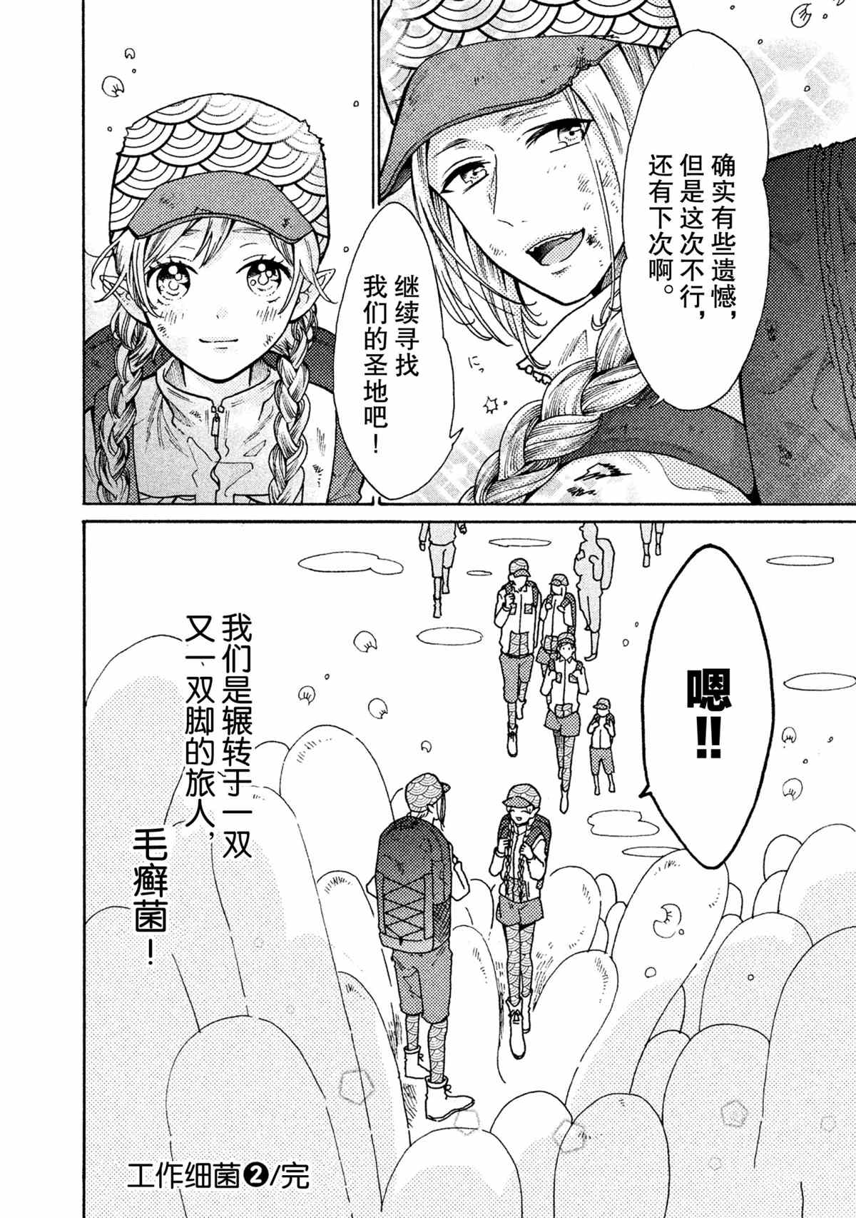 工作細菌 - 第19話 - 2