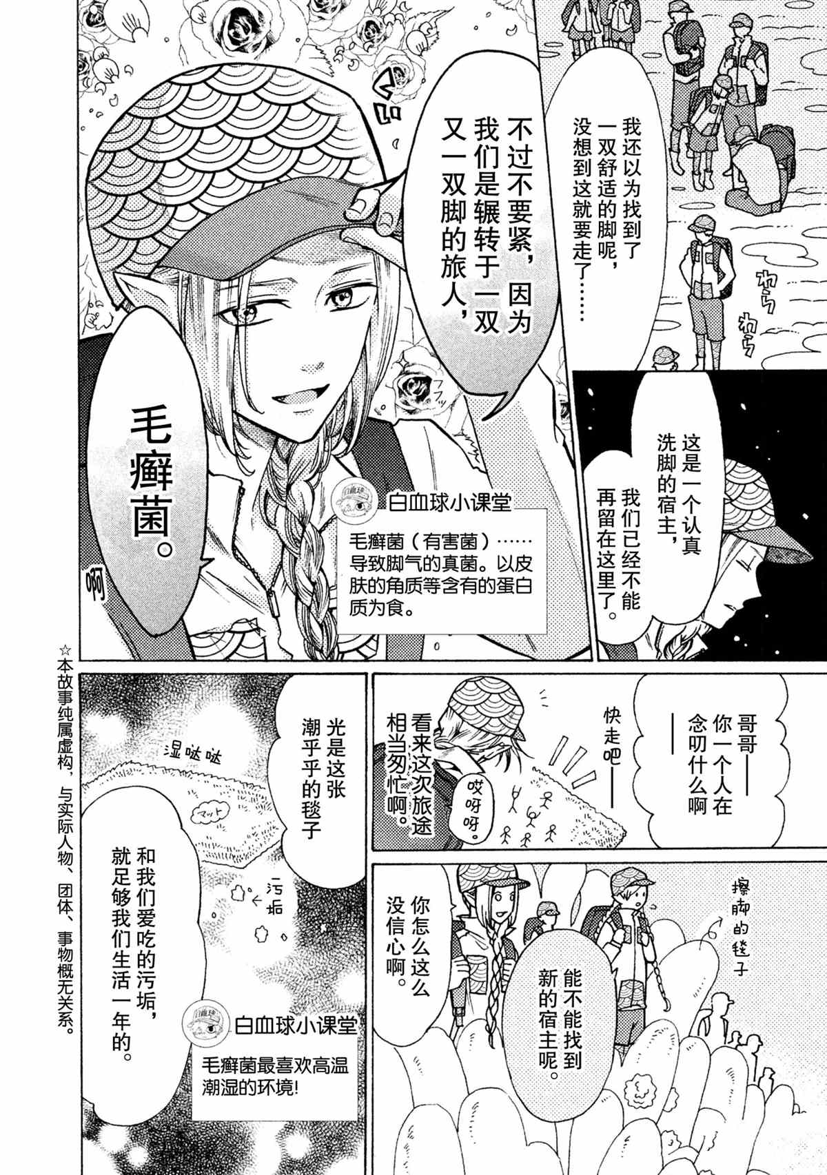 工作細菌 - 第19話 - 2