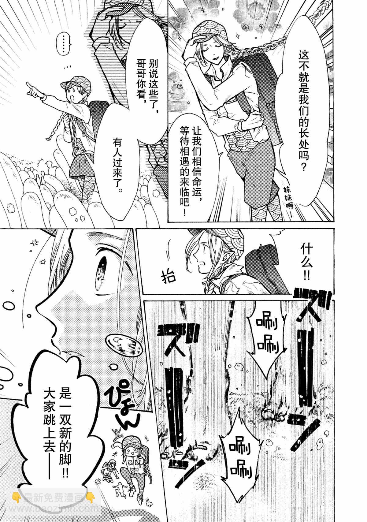 工作細菌 - 第19話 - 3