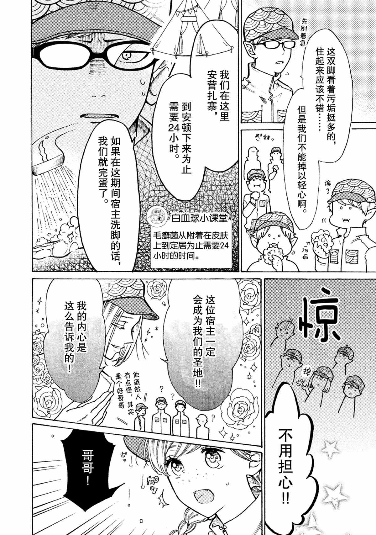 工作細菌 - 第19話 - 1