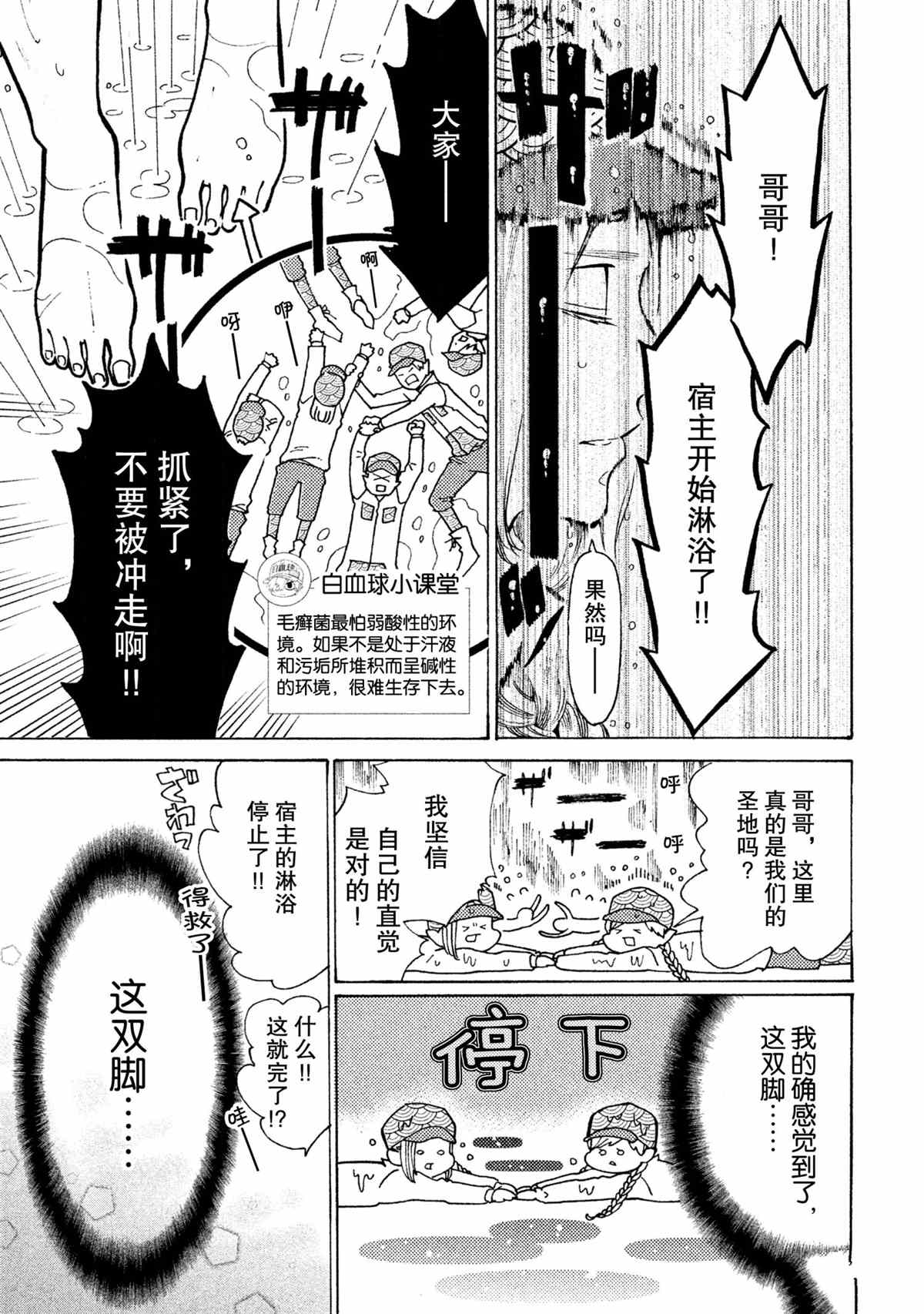 工作細菌 - 第19話 - 2