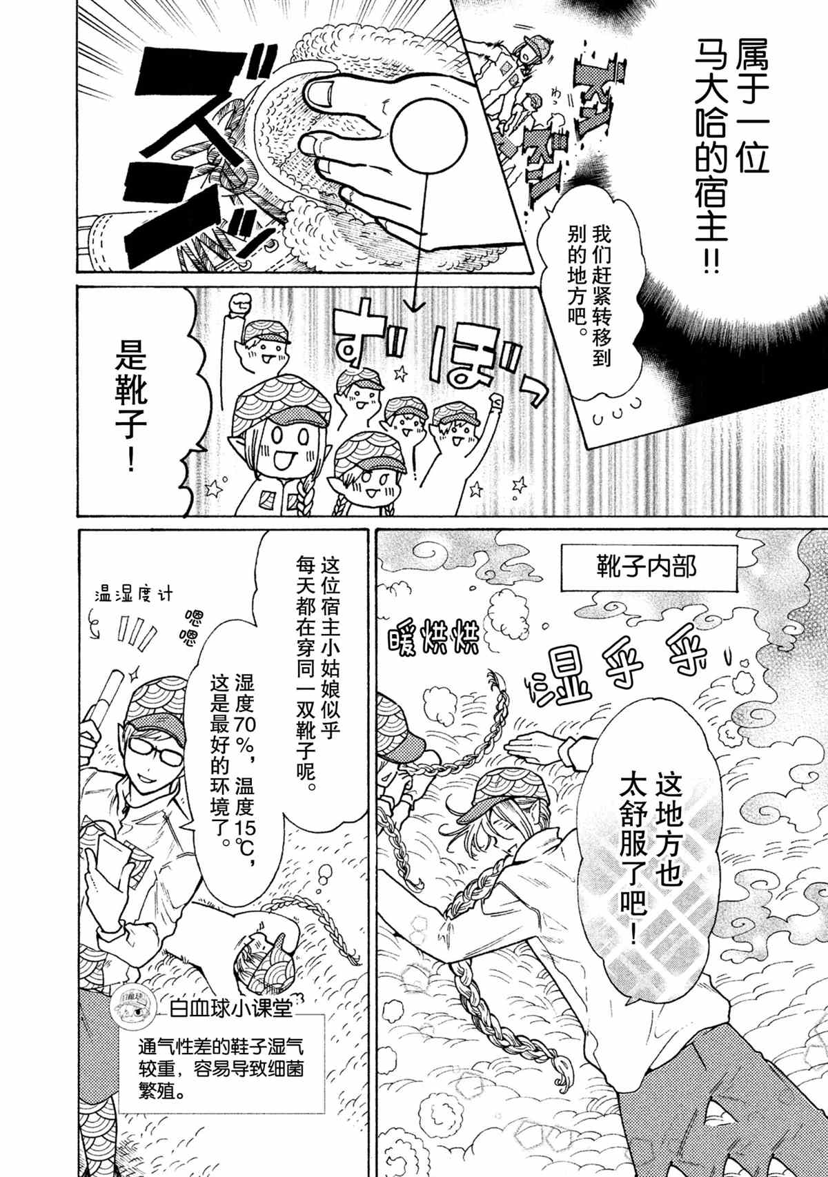 工作細菌 - 第19話 - 3
