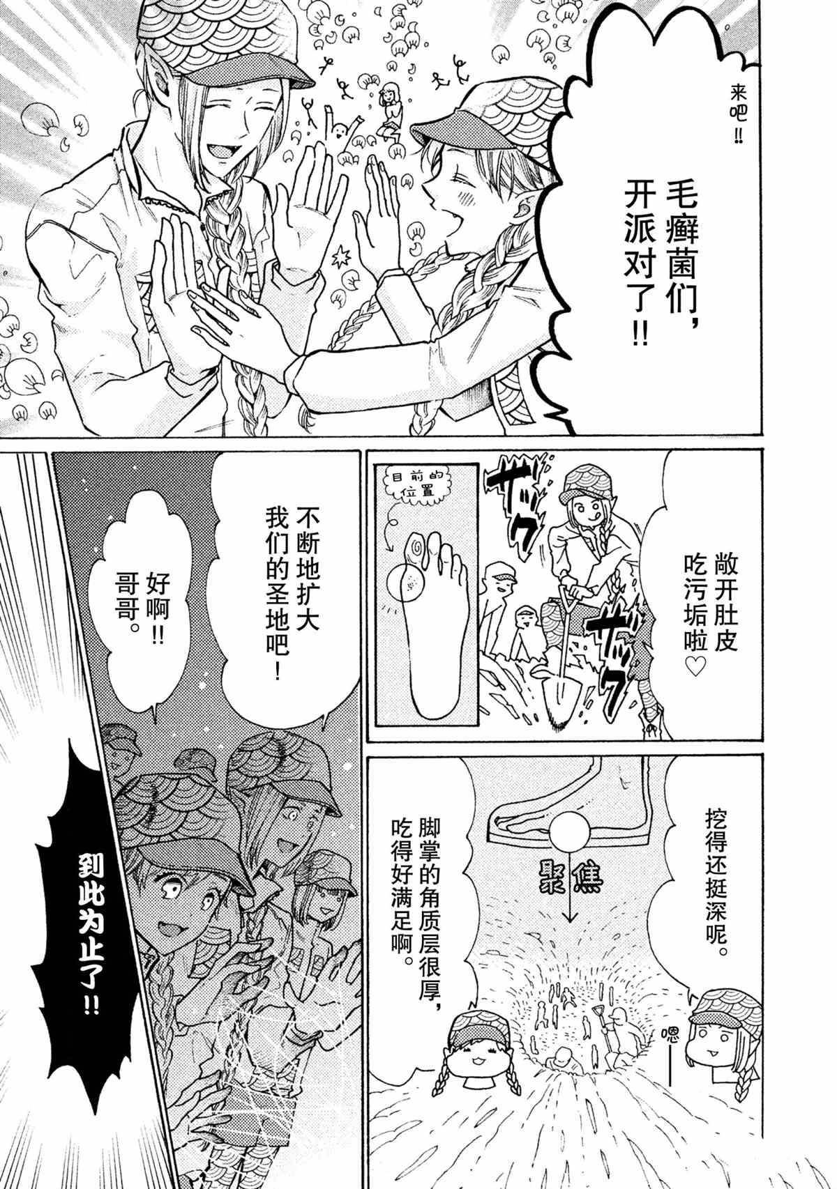 工作細菌 - 第19話 - 1