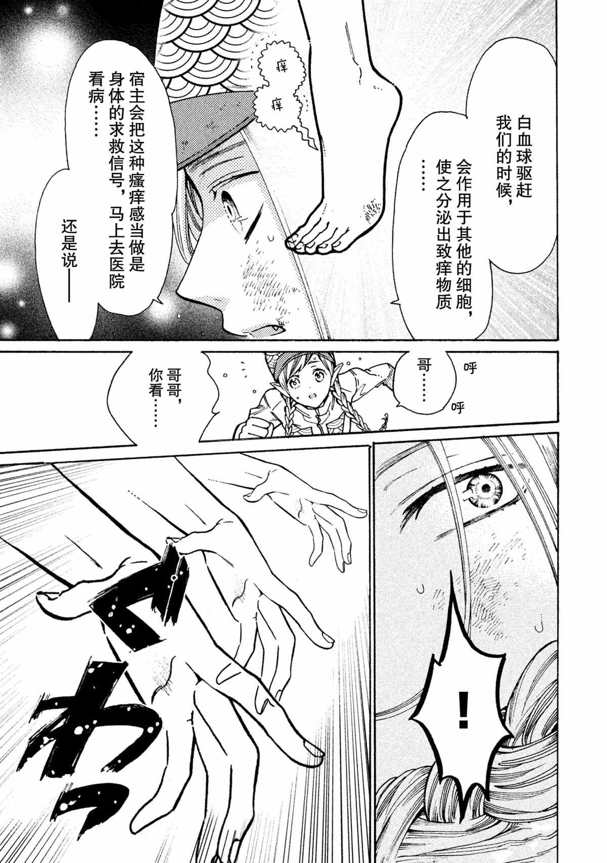 工作細菌 - 第19話 - 3