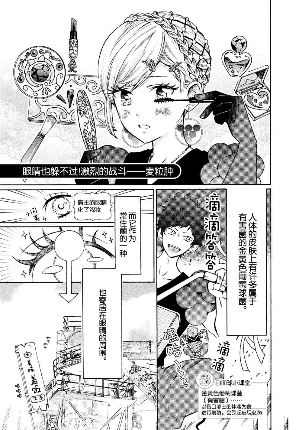 工作細菌 - 第27話 - 1