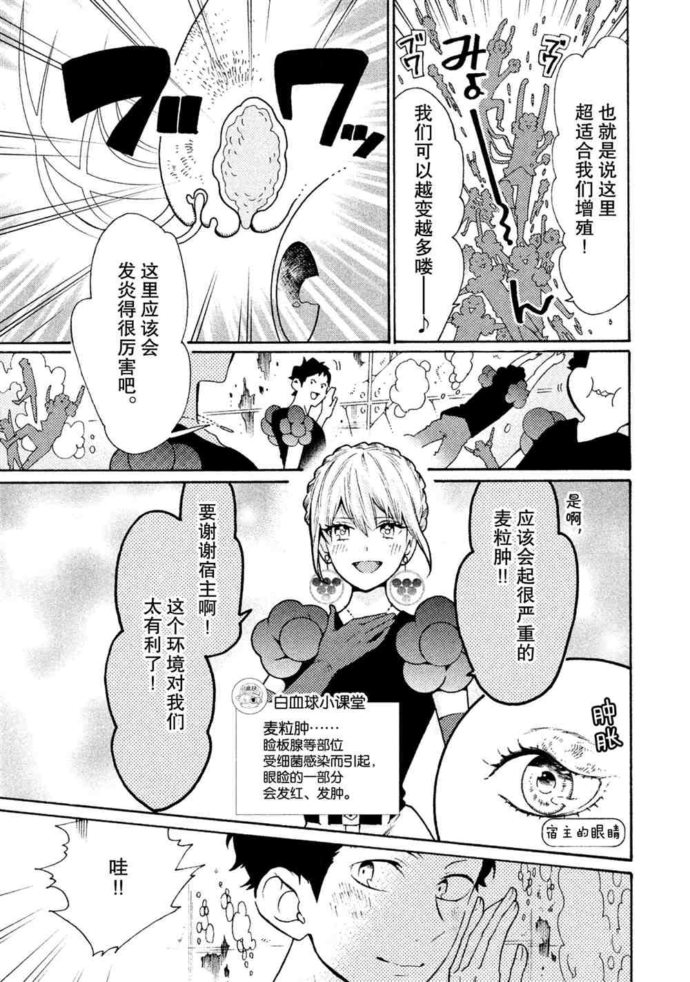 工作細菌 - 第27話 - 1