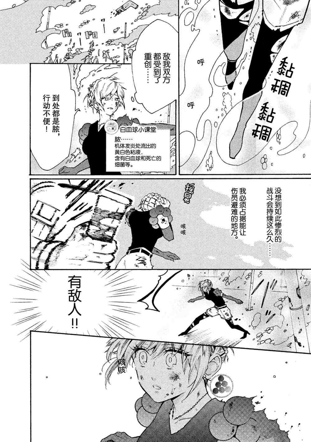 工作細菌 - 第27話 - 4