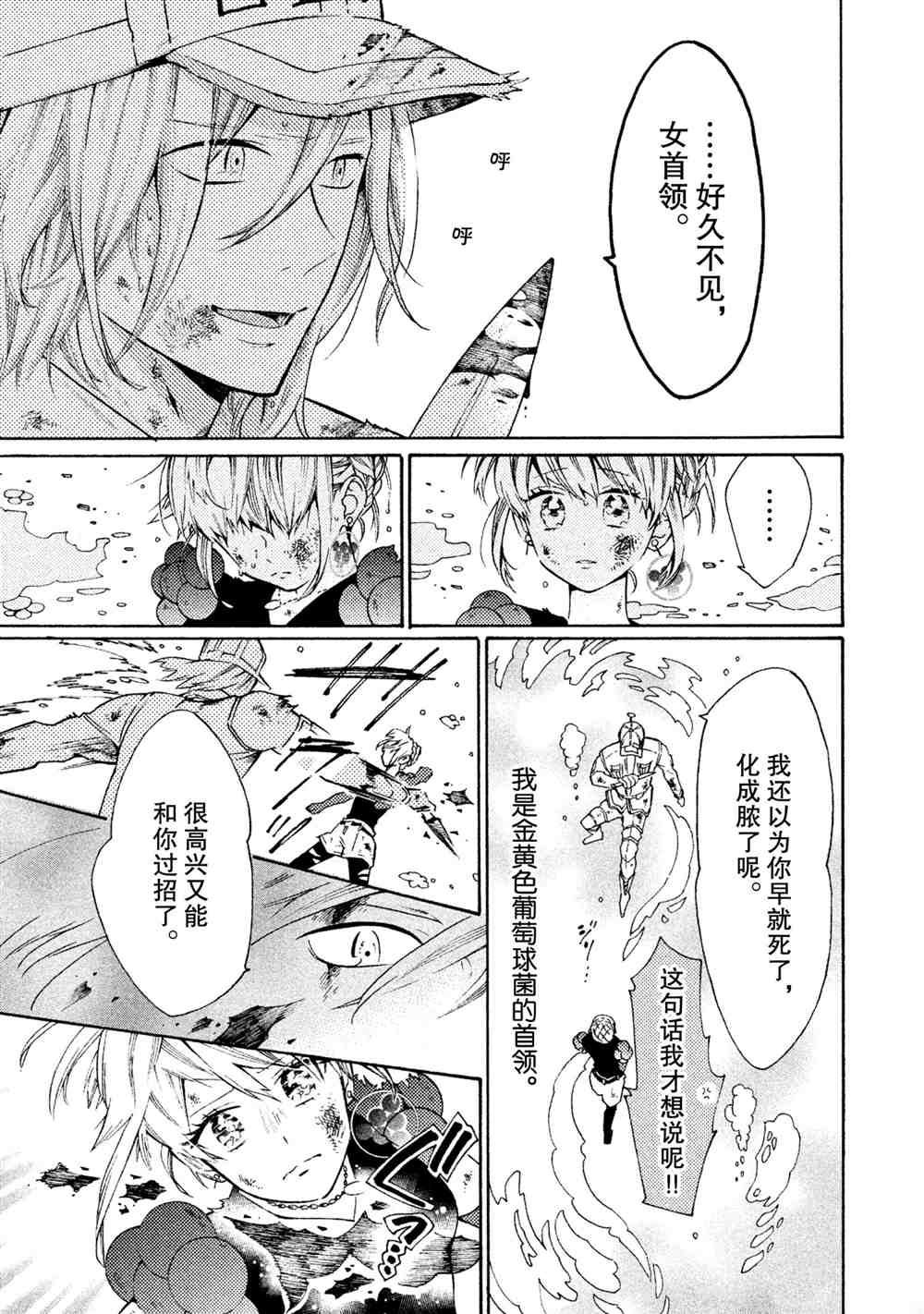 工作細菌 - 第27話 - 5