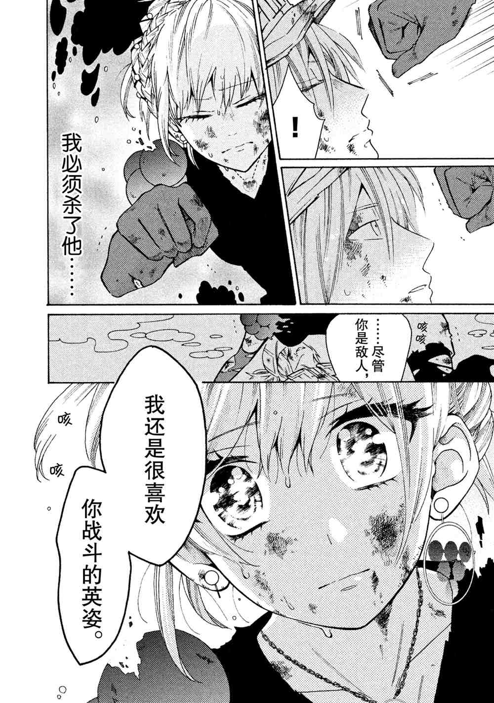 工作細菌 - 第27話 - 3