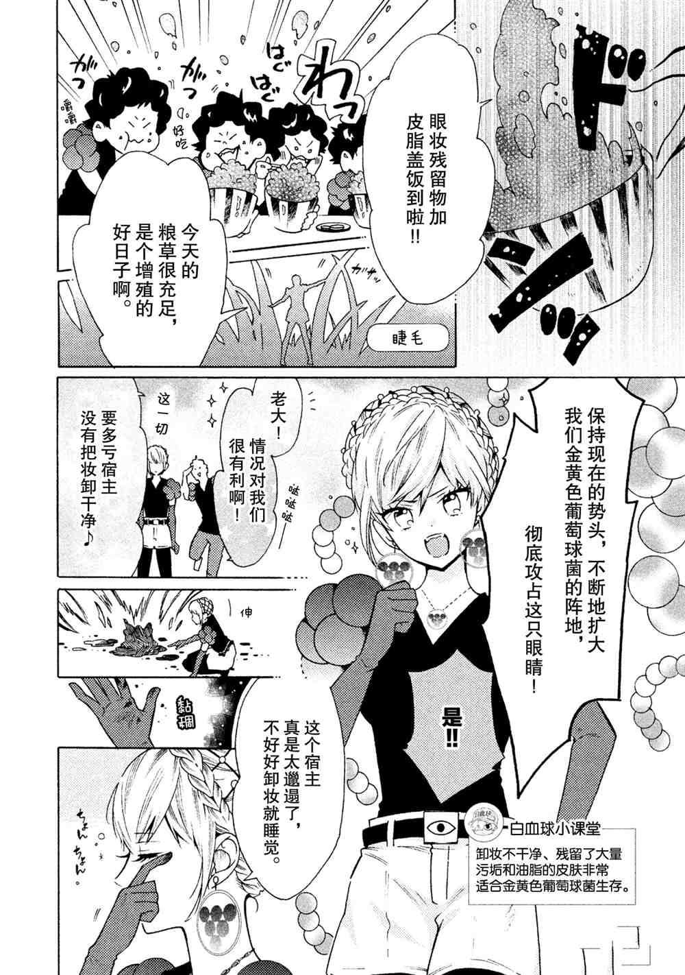 工作細菌 - 第27話 - 2