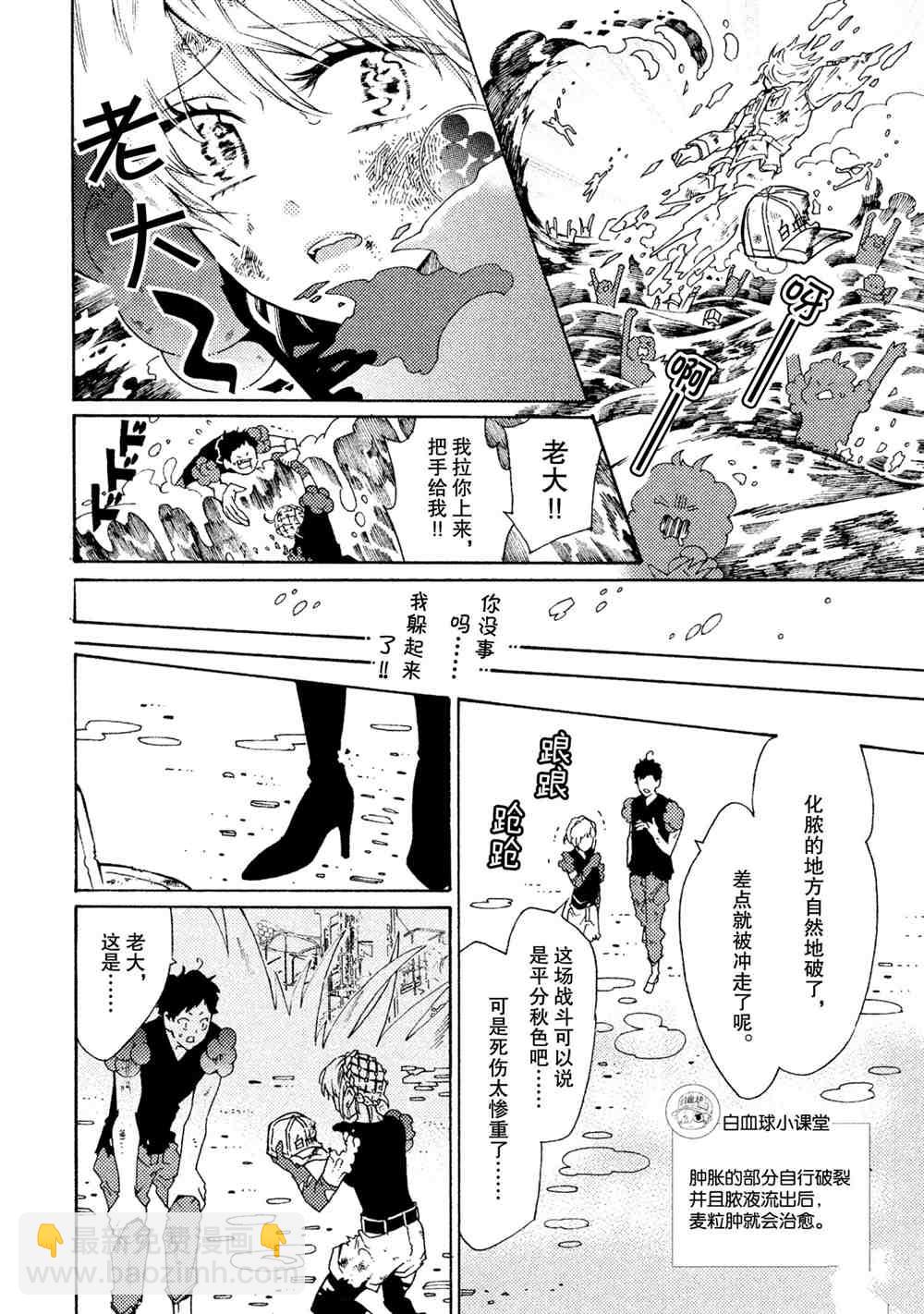 工作細菌 - 第27話 - 2
