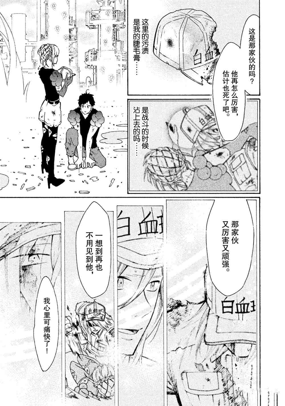 工作細菌 - 第27話 - 3