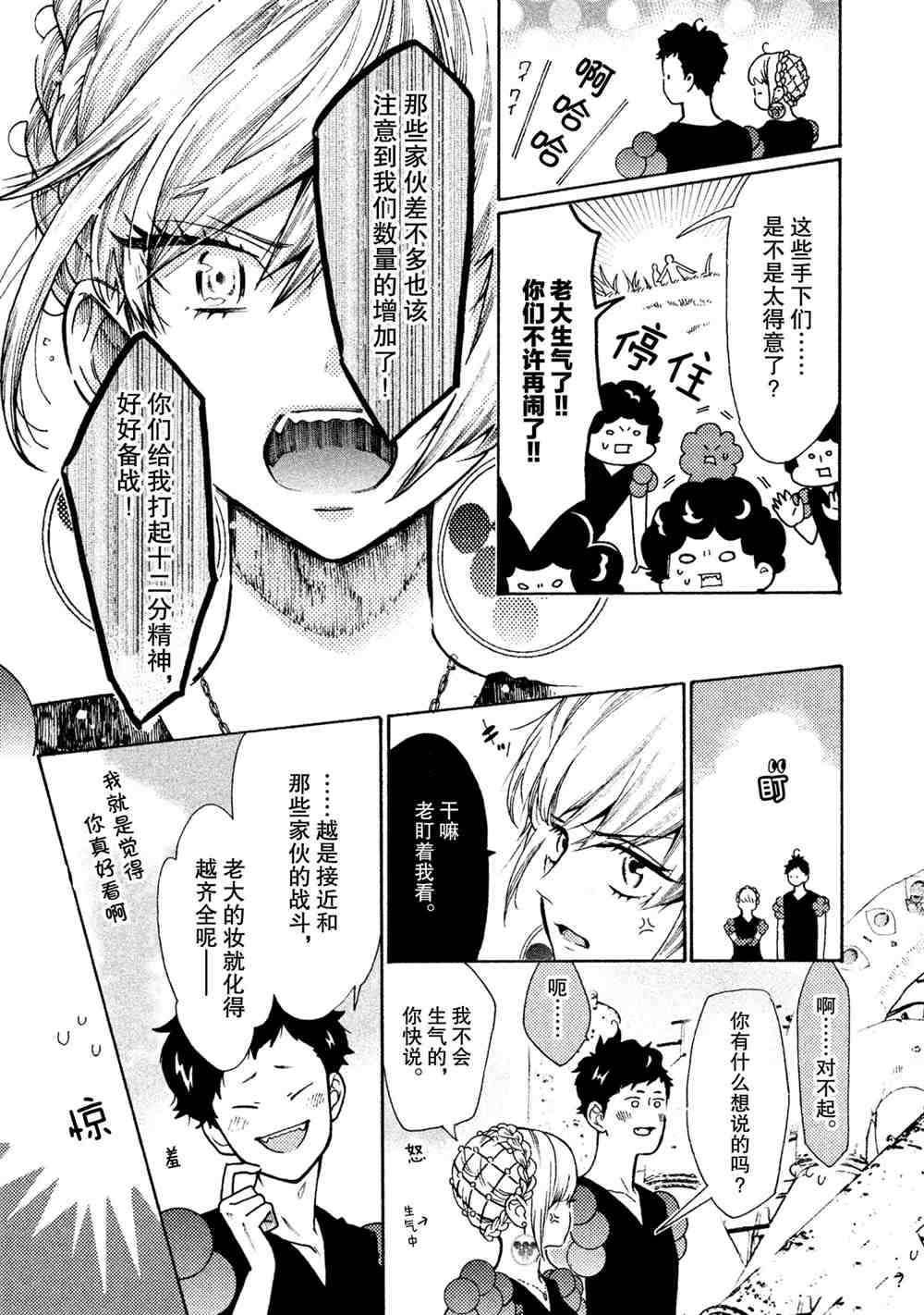 工作細菌 - 第27話 - 3