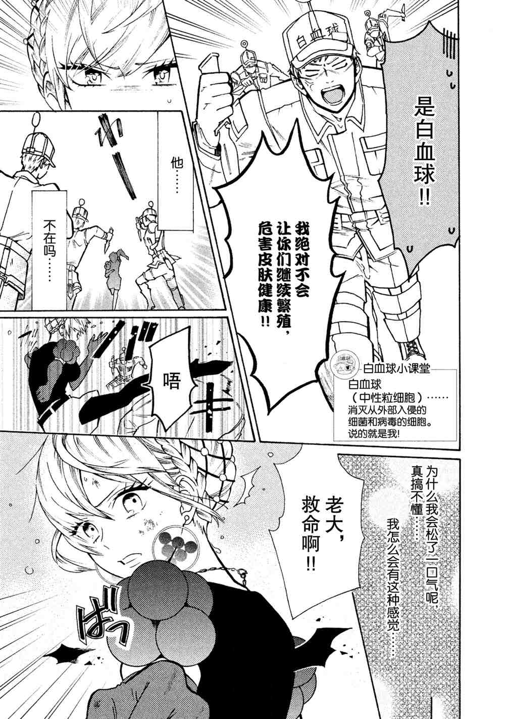 工作細菌 - 第27話 - 5