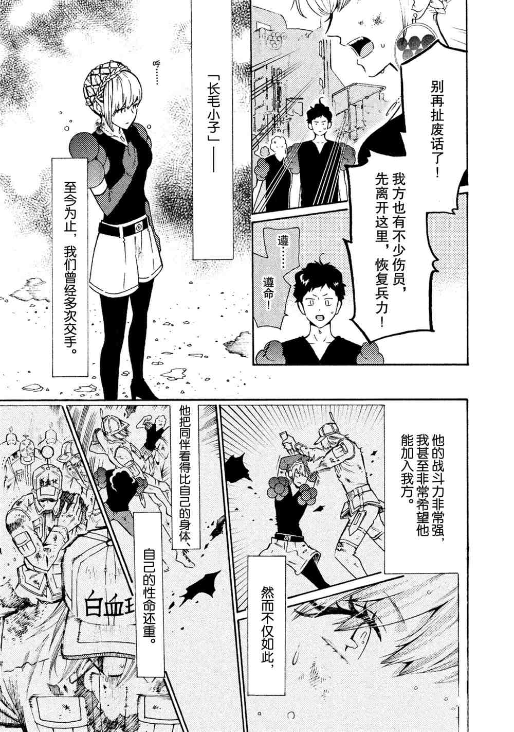 工作細菌 - 第27話 - 2