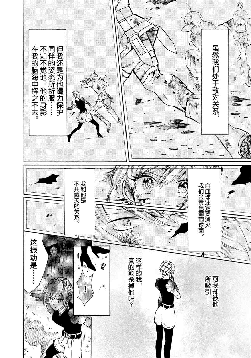 工作細菌 - 第27話 - 3