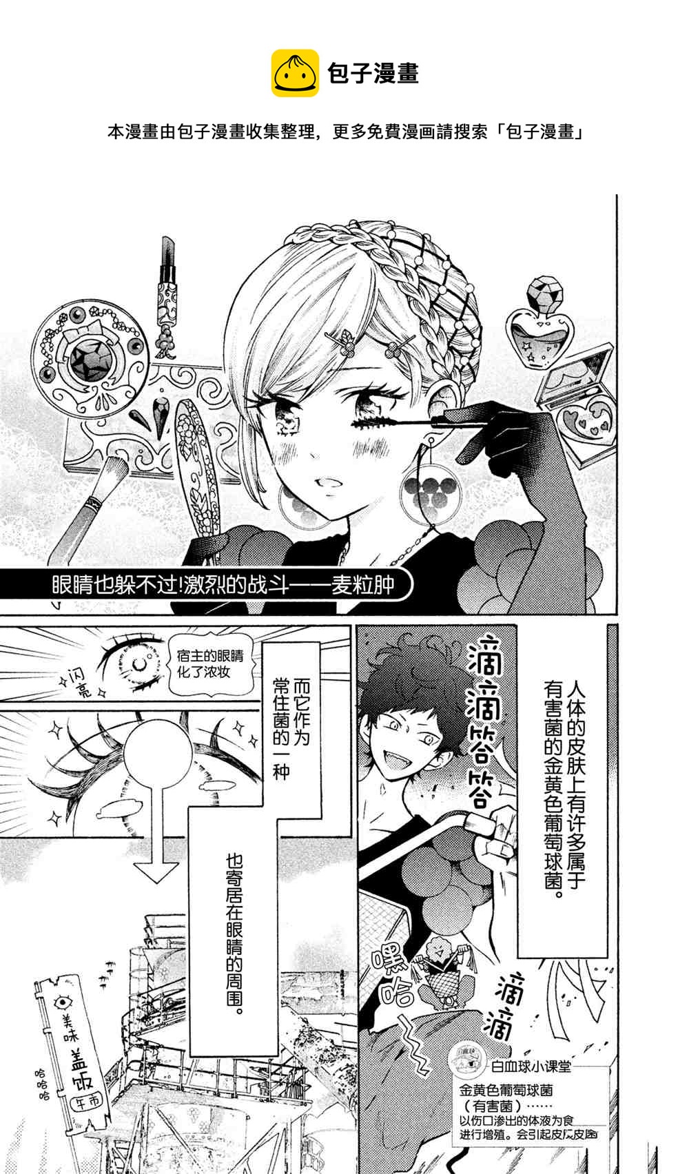 工作細菌 - 第27話 - 1