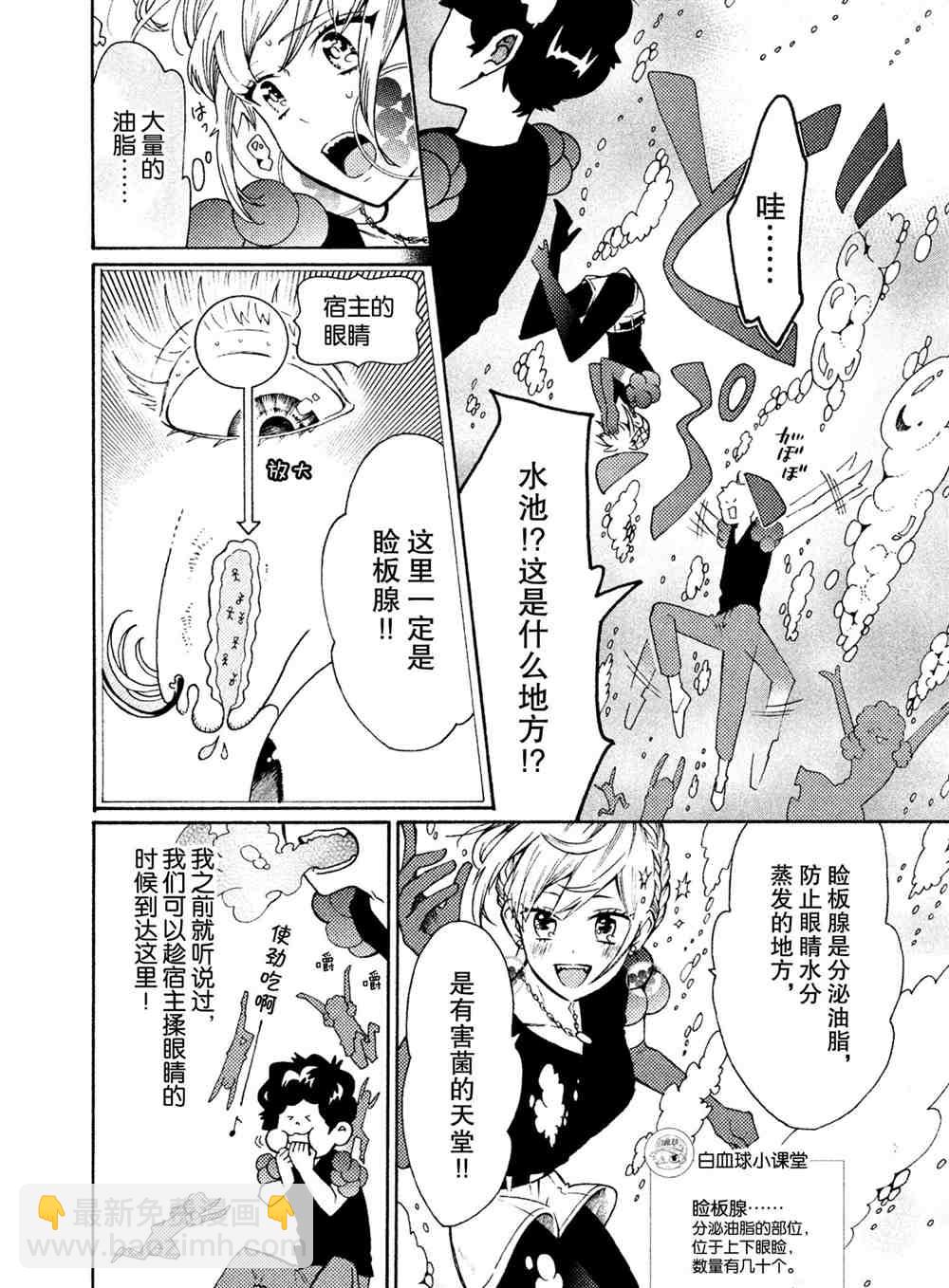 工作細菌 - 第27話 - 5