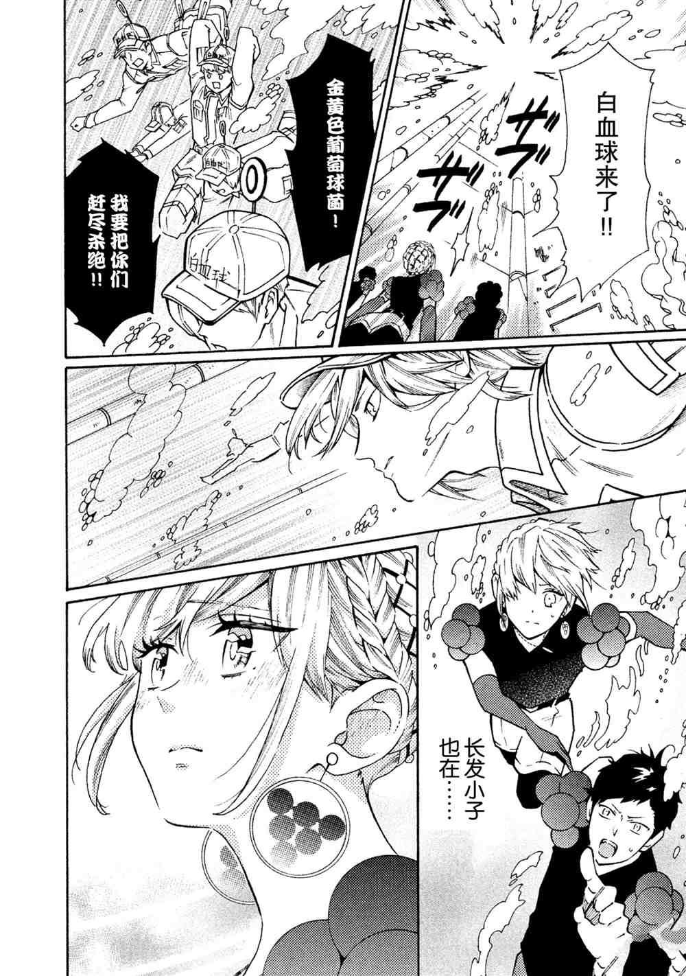 工作細菌 - 第27話 - 2