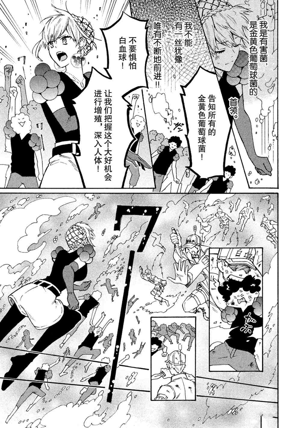 工作細菌 - 第27話 - 3